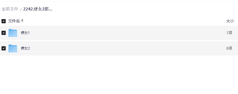 修女1-2 全 高清中字(先转存再下载以免资源丢失）