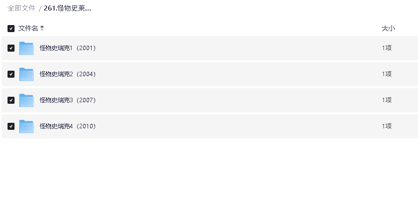 怪物史莱克1-4部 超清双语字幕(先转存再下载以免资源丢失）