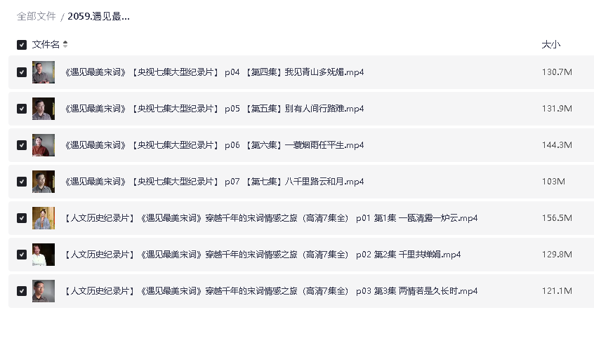 遇见最美宋词 高清(先转存再下载以免资源丢失）