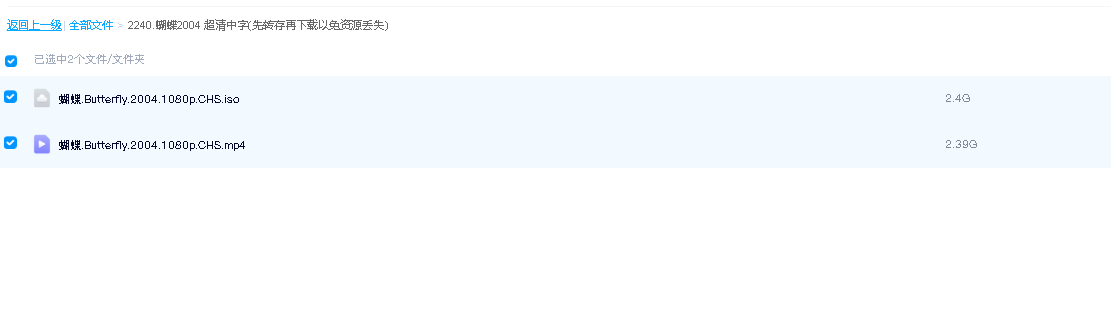 蝴蝶2004 超清中字(先转存再下载以免资源丢失）