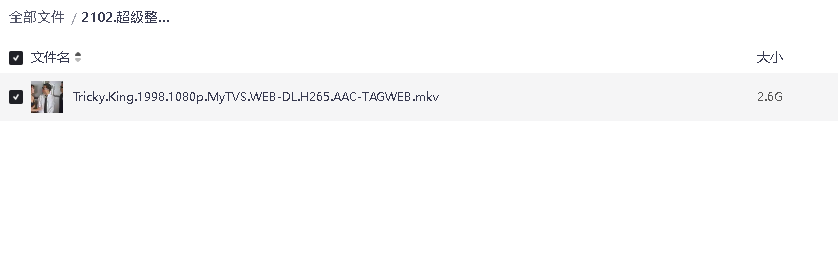 超级整蛊霸王 (1998) 1080P 国语双语中文字幕(先转存再下载以免资源丢失）
