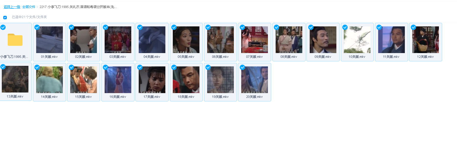 小李飞刀.1995.关礼杰 国语和粤语分开版本(先转存再下载以免资源丢失）