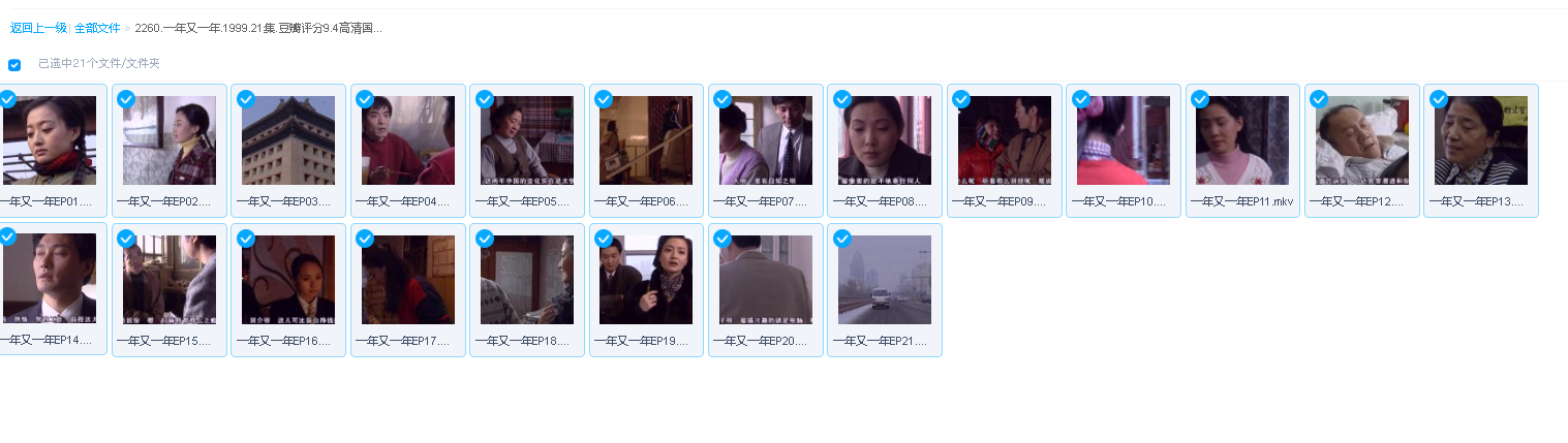 一年又一年.1999.21集.豆瓣评分9.4高清国语中字(先转存再下载以免资源丢失）