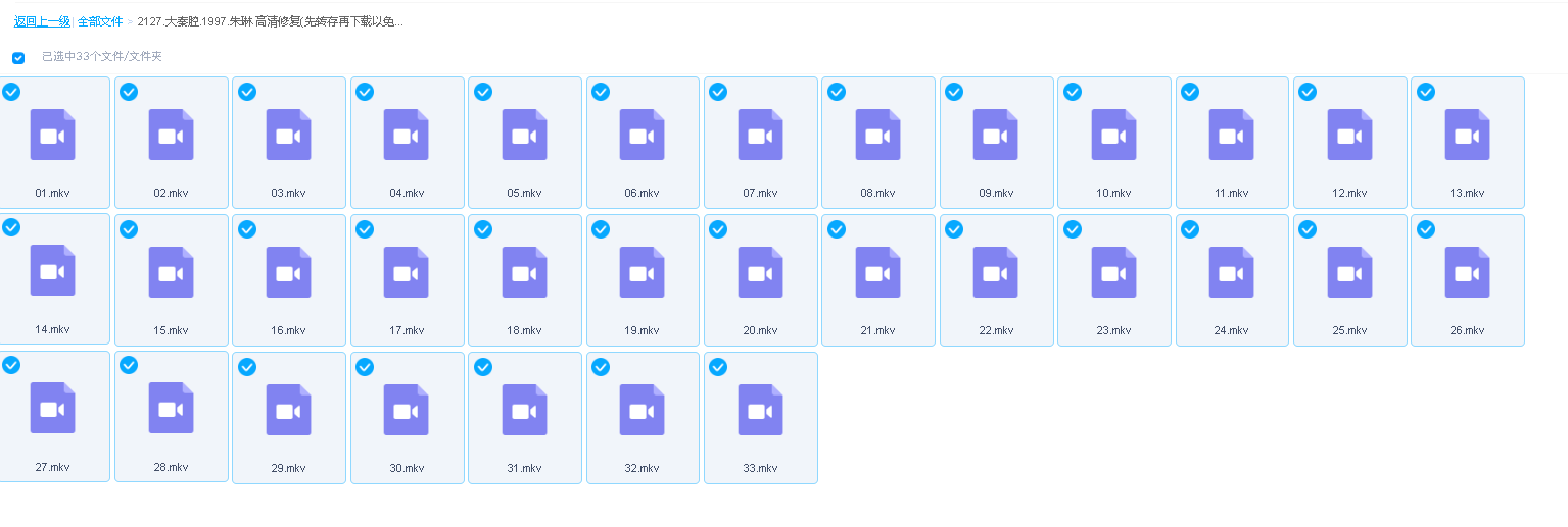 大秦腔.1997.朱琳 高清修复(先转存再下载以免资源丢失）