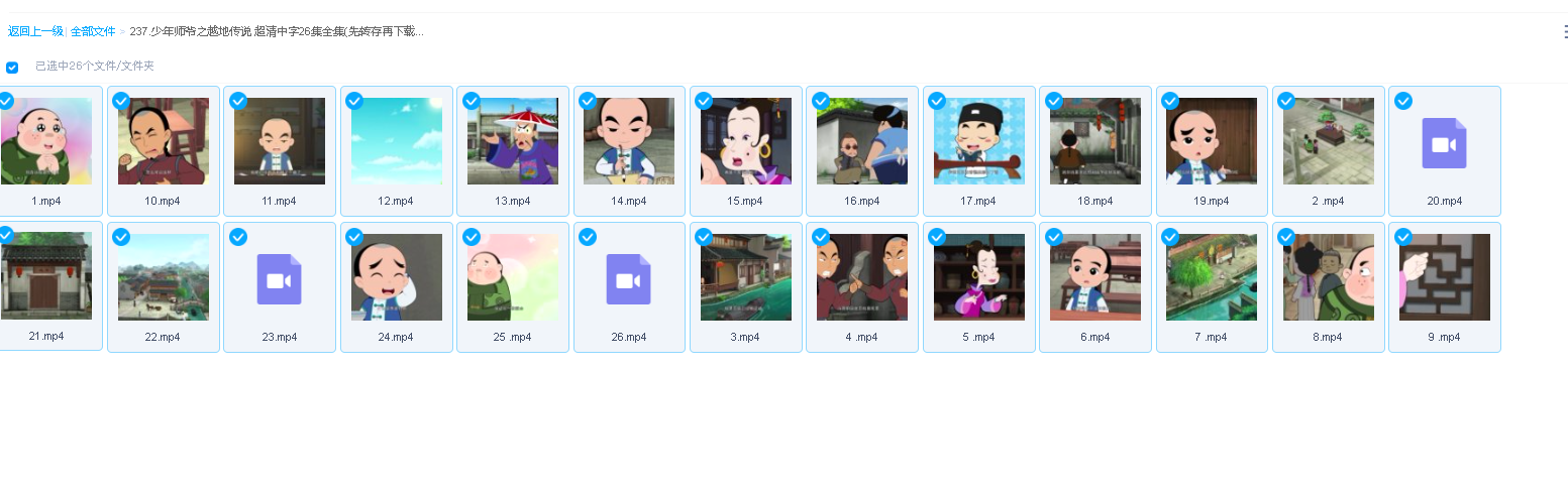 少年师爷之越地传说 超清中字26集全集(先转存再下载以免资源丢失）