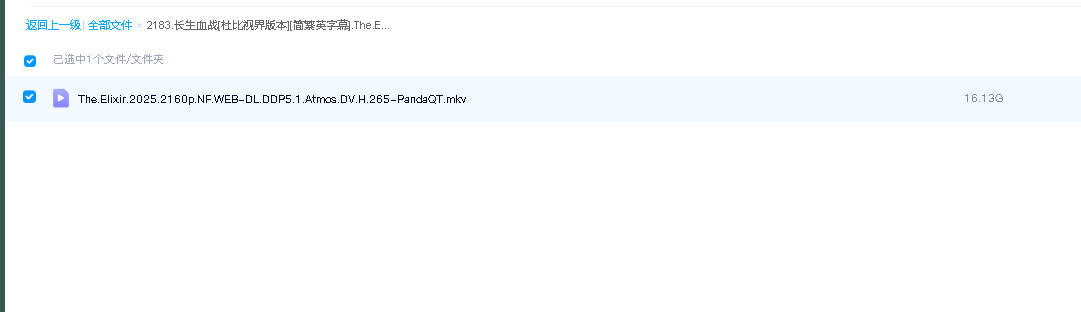长生血战[杜比视界版本][简繁英字幕].The.Elixir.2025.2160p.4K(先转存再下载以免资源丢失）