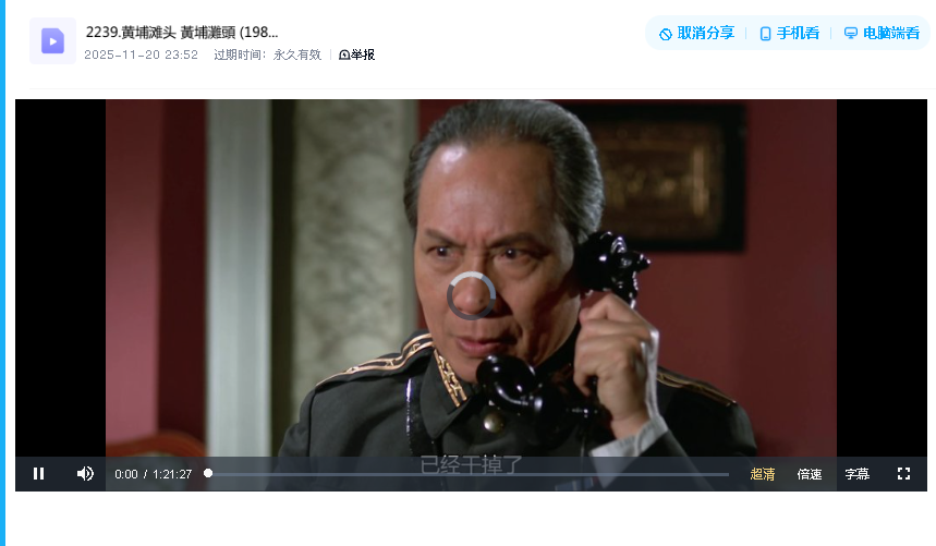 黄埔滩头 黃埔灘頭 (1982) 超清中字(先转存再下载以免资源丢失）