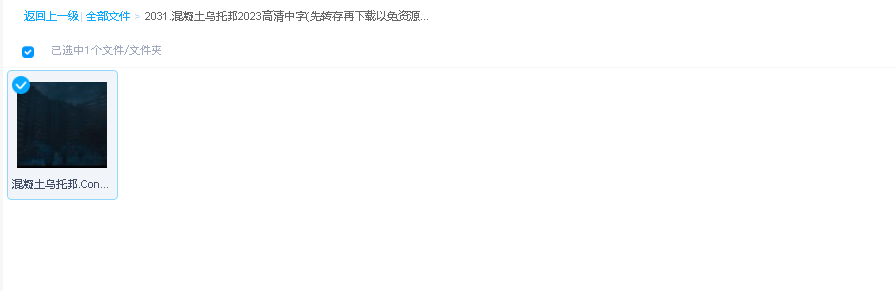 混凝土乌托邦2023高清中字(先转存再下载以免资源丢失）