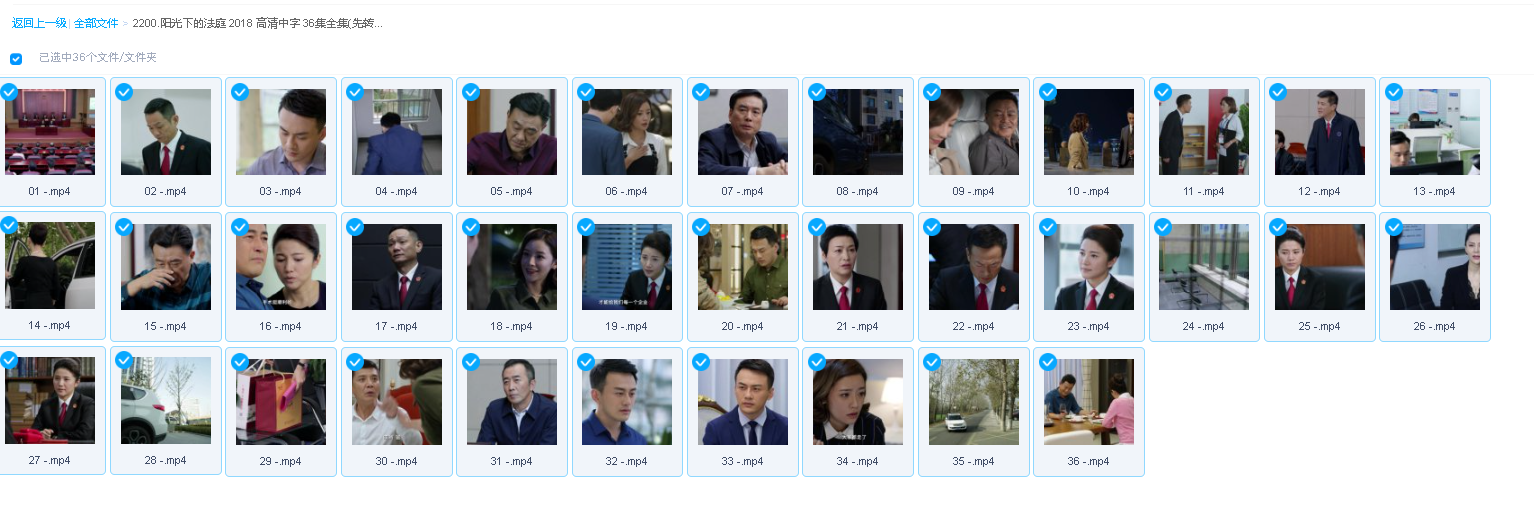 阳光下的法庭 2018 高清中字 36集全集(先转存再下载以免资源丢失）