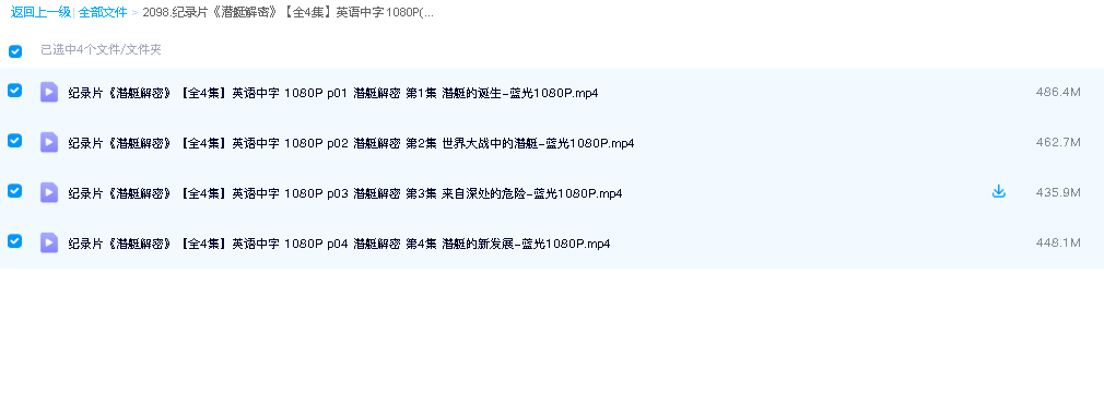 纪录片《潜艇解密》【全4集】英语中字 1080P(先转存再下载以免资源丢失）