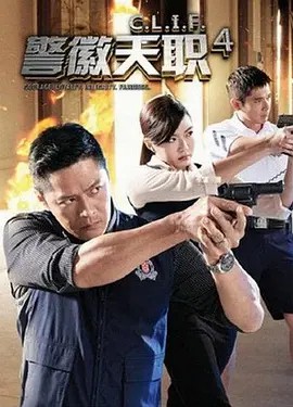 警徽天职1-4(先转存再下载以免资源丢失）