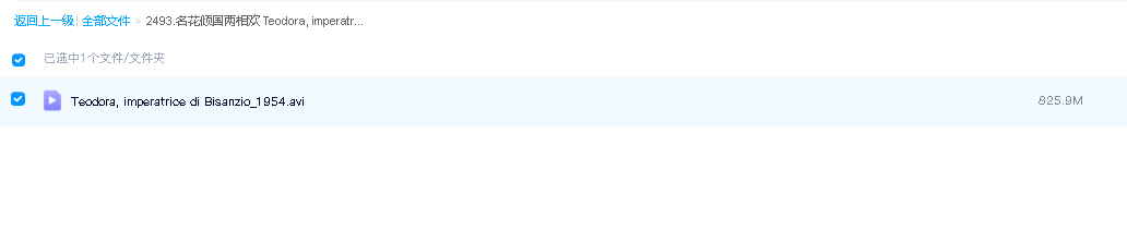 名花倾国两相欢 Teodora, imperatrice di Bisanzio (1954)(先转存再下载以免资源丢失）