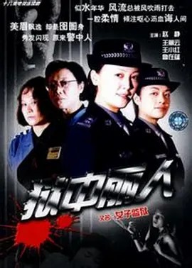 狱中丽人 (2000) 20集全(先转存再下载以免资源丢失）
