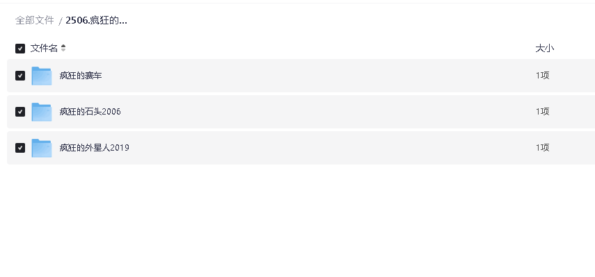疯狂的赛车 疯狂的石头 疯狂的外星人(先转存再下载以免资源丢失）