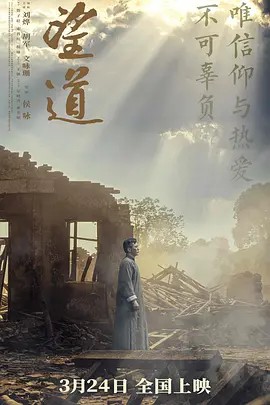 望道 (2023)1080p超清中字(先转存再下载以免资源丢失）