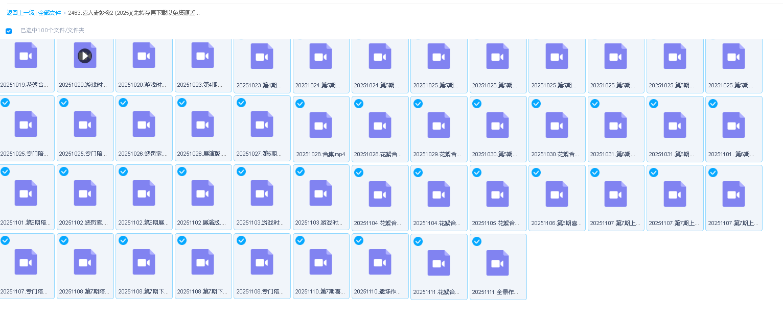 喜人奇妙夜2 (2025)(先转存再下载以免资源丢失）