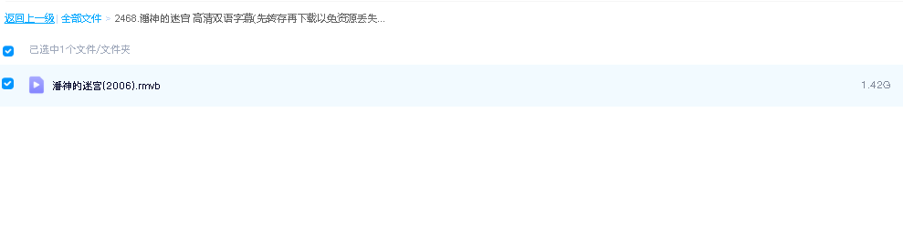 潘神的迷宫 高清双语字幕(先转存再下载以免资源丢失）