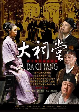 大祠堂  2012 高清中字 (先转存再下载以免资源丢失）