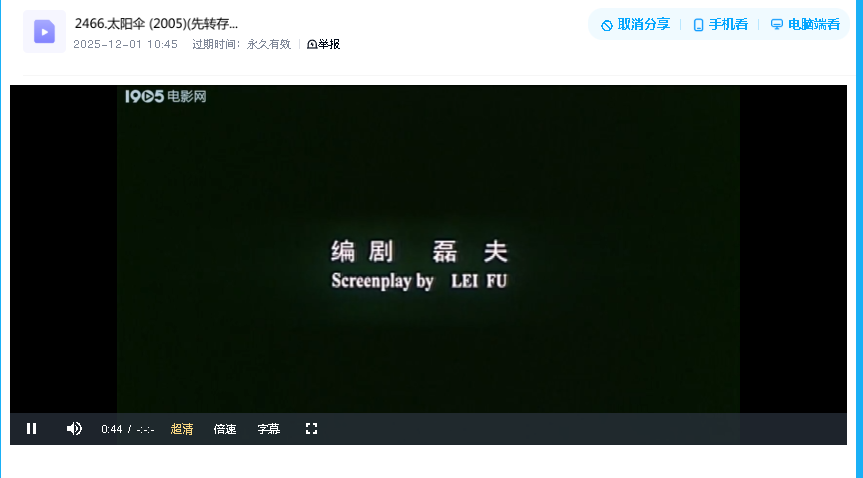 太阳伞 (2005)(先转存再下载以免资源丢失）