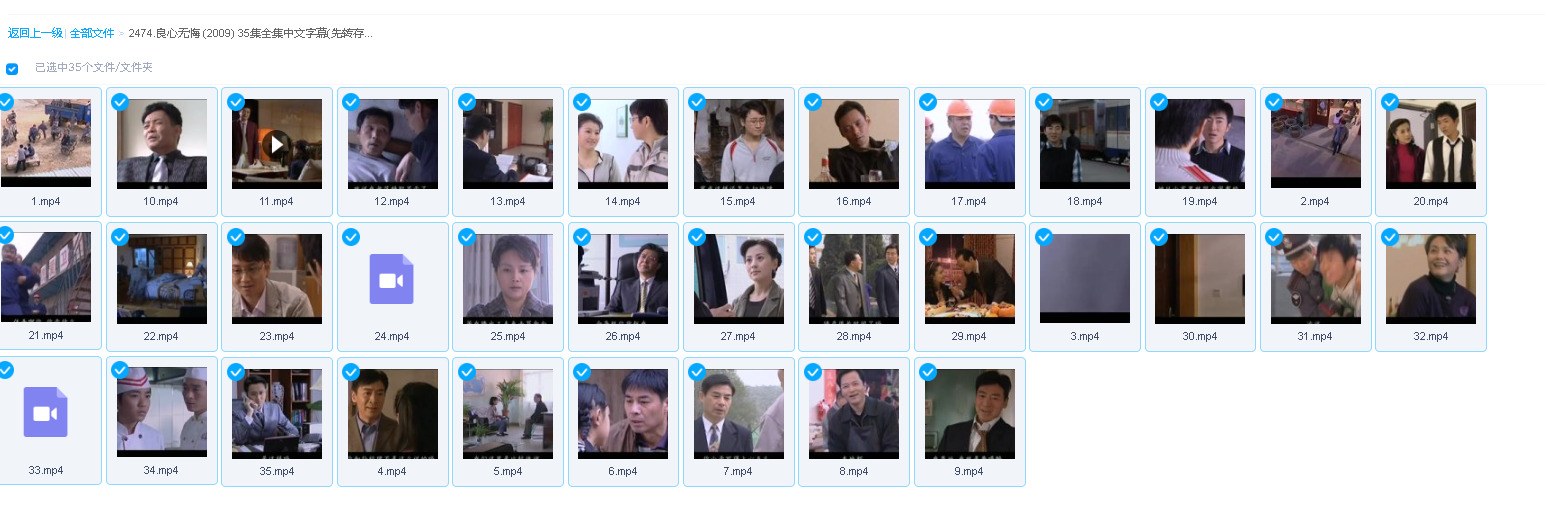 良心无悔 (2009) 35集全集中文字幕(先转存再下载以免资源丢失）