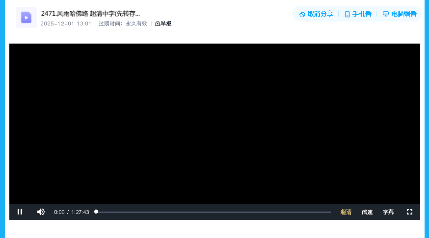 风雨哈佛路 超清中字(先转存再下载以免资源丢失）