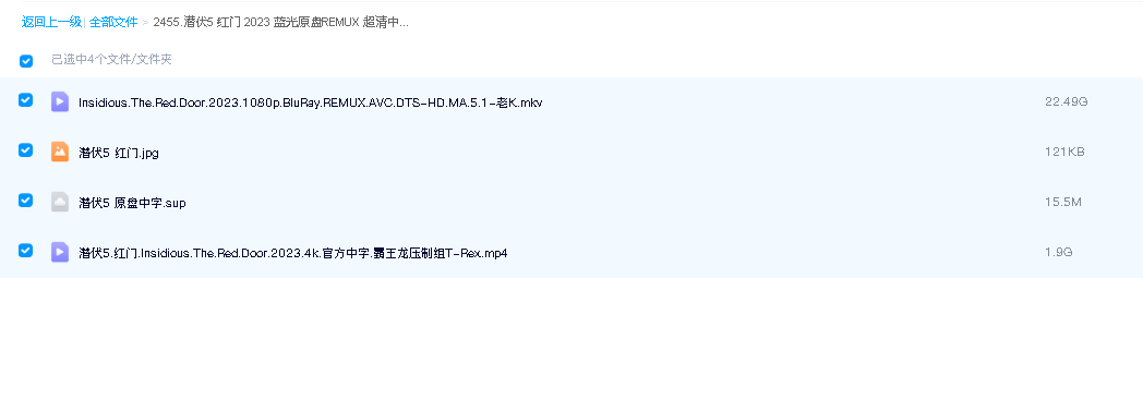 潜伏5 红门 2023 蓝光原盘REMUX 超清中字(先转存再下载以免资源丢失）