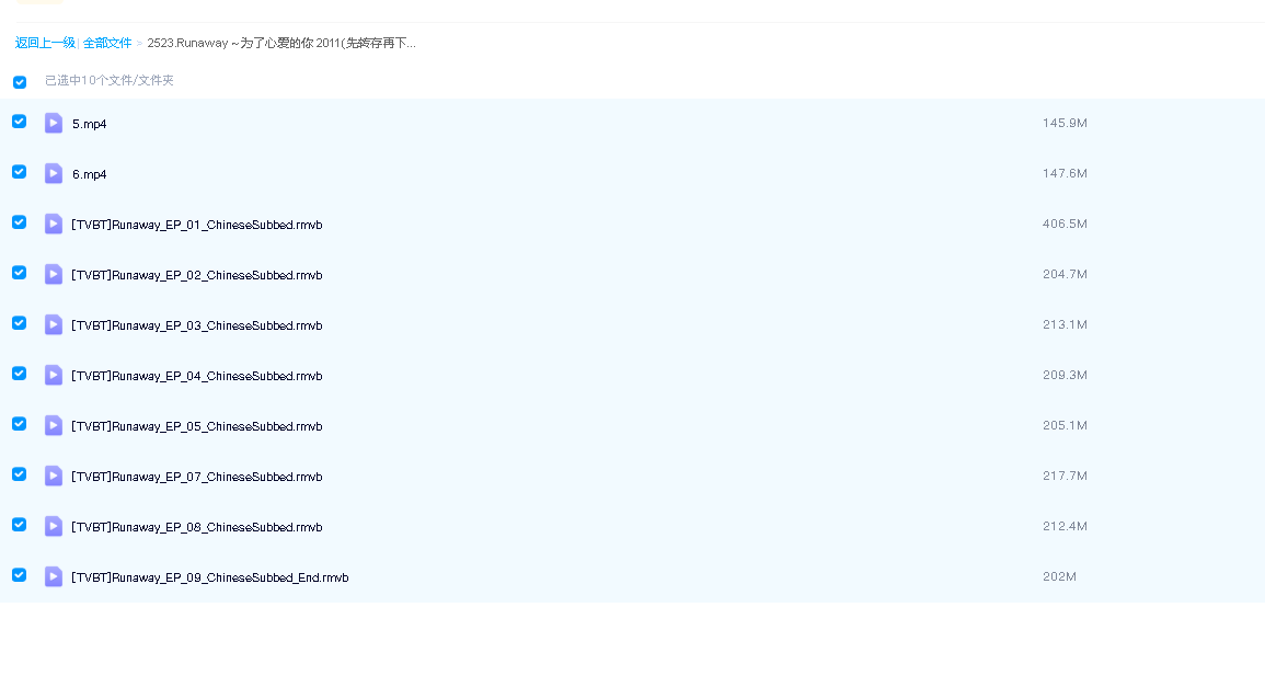 Runaway～为了心爱的你 2011(先转存再下载以免资源丢失）