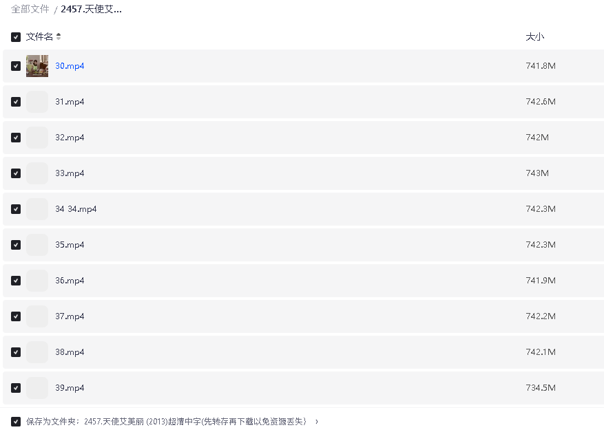 天使艾美丽 (2013)超清中字(先转存再下载以免资源丢失）