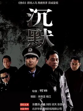 使命2：沉默 2011（反黑使命2） 超清中字(先转存再下载以免资源丢失）